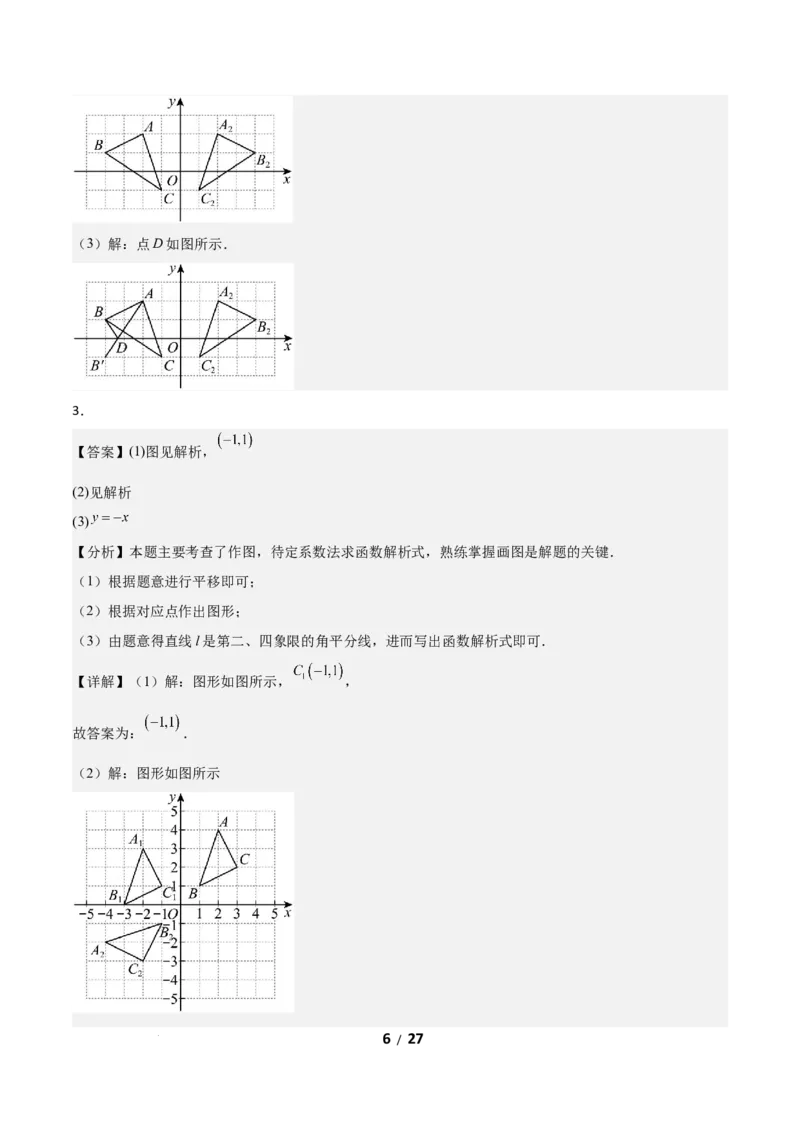 3.1图形的平移（题型专练）（答案版）_北师大初中数学_8下-北师大版初中数学_2026春新版_第二套-东方_02.北师大数学8下试题+复习26春_分层作业