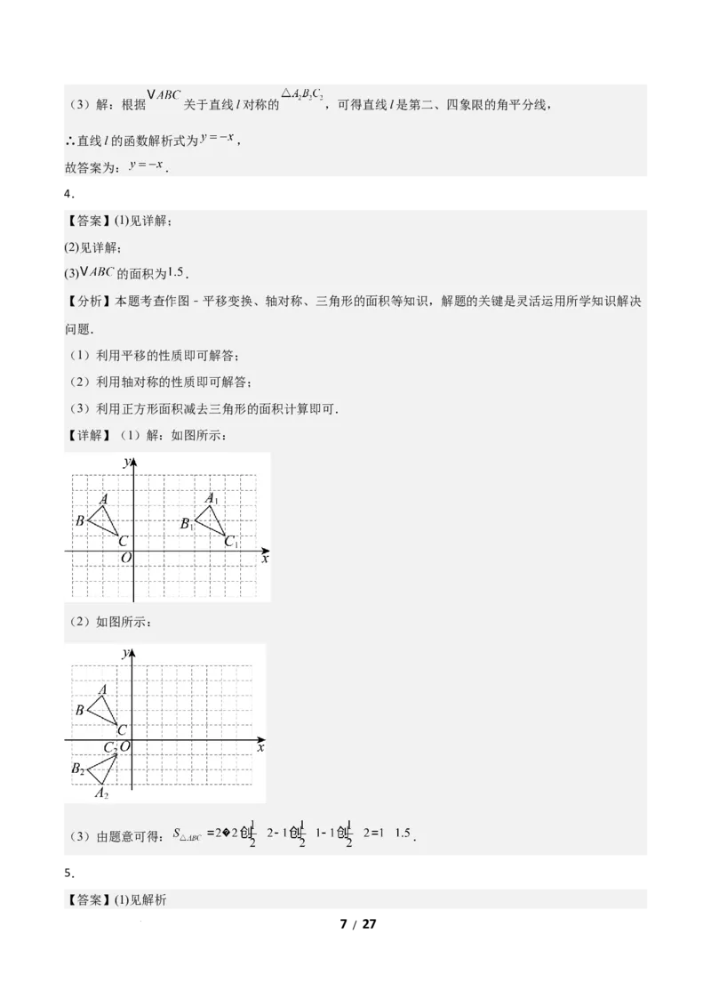 3.1图形的平移（题型专练）（答案版）_北师大初中数学_8下-北师大版初中数学_2026春新版_第二套-东方_02.北师大数学8下试题+复习26春_分层作业
