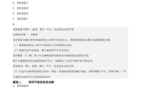 3.1图形的平移（题型专练）（答案版）_北师大初中数学_8下-北师大版初中数学_2026春新版_第二套-东方_02.北师大数学8下试题+复习26春_分层作业