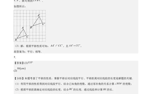 3.1图形的平移（题型专练）（答案版）_北师大初中数学_8下-北师大版初中数学_2026春新版_第二套-东方_02.北师大数学8下试题+复习26春_分层作业