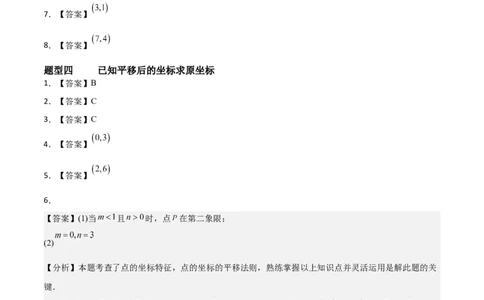 3.1图形的平移（题型专练）（答案版）_北师大初中数学_8下-北师大版初中数学_2026春新版_第二套-东方_02.北师大数学8下试题+复习26春_分层作业