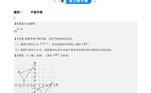 3.1图形的平移（题型专练）（答案版）_北师大初中数学_8下-北师大版初中数学_2026春新版_第二套-东方_02.北师大数学8下试题+复习26春_分层作业