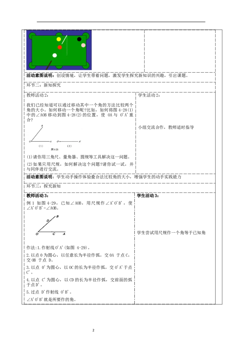 《4.2.3角》教学设计_北师大初中数学_7上-北师大版初中数学_7上-初中数学北师大（2024新版）持续更新_01课件+教案（大单元教学）_北师大版数学七上4.2.3角（课件+教案+大单元教学设计）