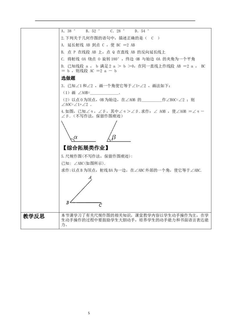 《4.2.3角》教学设计_北师大初中数学_7上-北师大版初中数学_7上-初中数学北师大（2024新版）持续更新_01课件+教案（大单元教学）_北师大版数学七上4.2.3角（课件+教案+大单元教学设计）