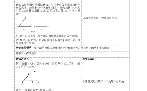 《4.2.3角》教学设计_北师大初中数学_7上-北师大版初中数学_7上-初中数学北师大（2024新版）持续更新_01课件+教案（大单元教学）_北师大版数学七上4.2.3角（课件+教案+大单元教学设计）