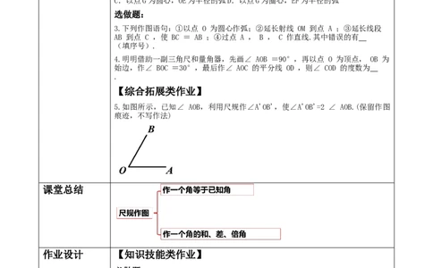《4.2.3角》教学设计_北师大初中数学_7上-北师大版初中数学_7上-初中数学北师大（2024新版）持续更新_01课件+教案（大单元教学）_北师大版数学七上4.2.3角（课件+教案+大单元教学设计）