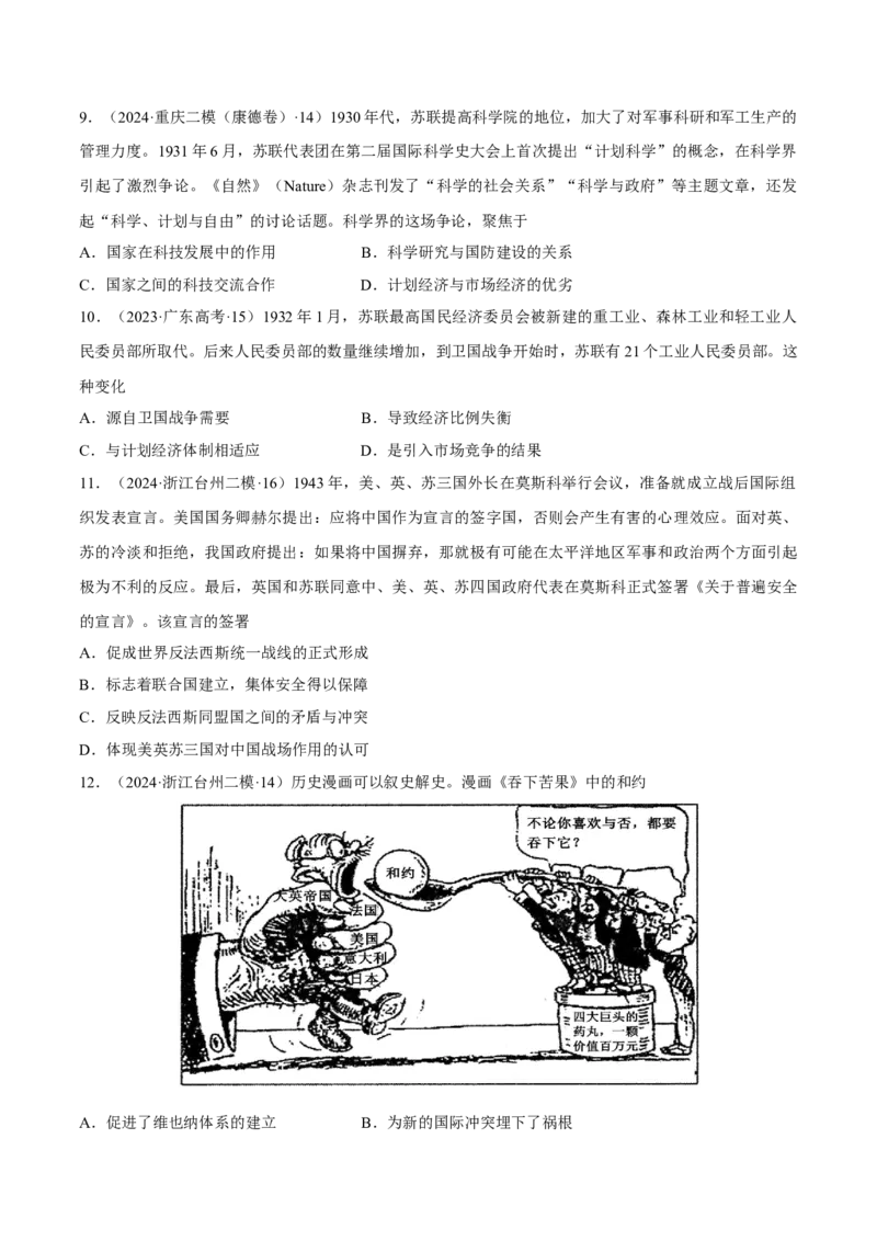 专题14+风云变幻的国际格局&mdash;&mdash;两次世界大战、十月革命与国际秩序的演变-知识大盘点+专题特训2024年高考历史三轮冲刺_07高考历史_2024年新高考资料_52024三轮冲刺