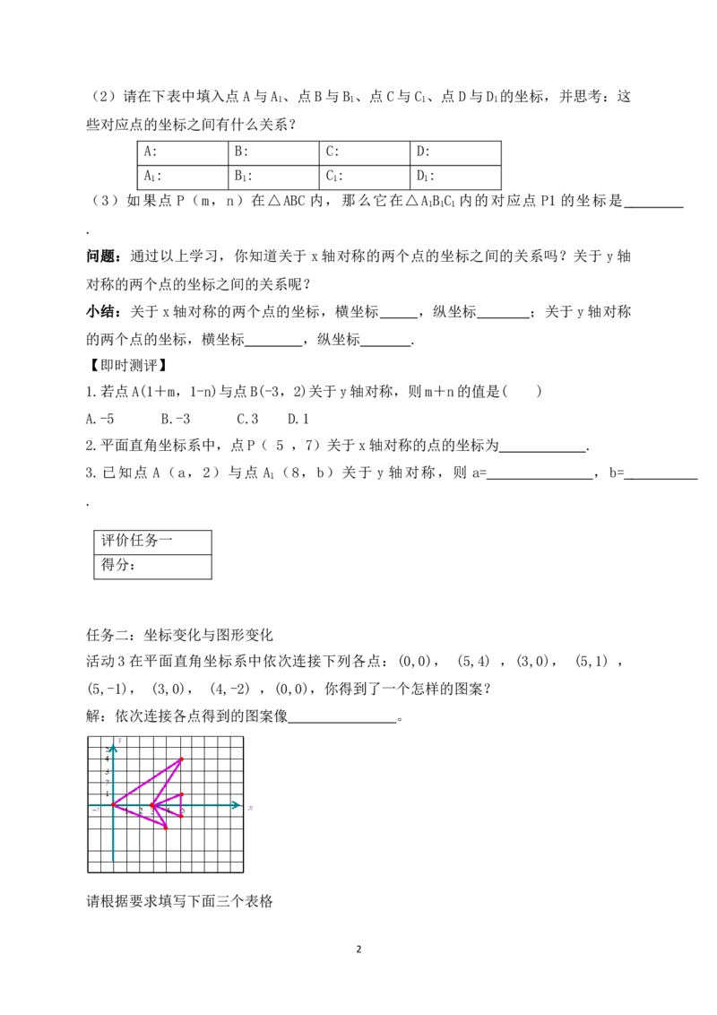 3.3轴对称与坐标变化学案（含答案）2025-2026学年数学北师大版（2024）八年级上册_北师大初中数学_8上-北师大版初中数学_初中数学北师大8上-2025秋季新版_第二套推荐25