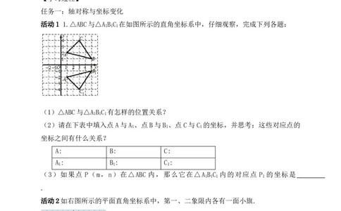 3.3轴对称与坐标变化学案（含答案）2025-2026学年数学北师大版（2024）八年级上册_北师大初中数学_8上-北师大版初中数学_初中数学北师大8上-2025秋季新版_第二套推荐25