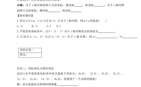3.3轴对称与坐标变化学案（含答案）2025-2026学年数学北师大版（2024）八年级上册_北师大初中数学_8上-北师大版初中数学_初中数学北师大8上-2025秋季新版_第二套推荐25