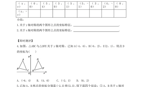 3.3轴对称与坐标变化学案（含答案）2025-2026学年数学北师大版（2024）八年级上册_北师大初中数学_8上-北师大版初中数学_初中数学北师大8上-2025秋季新版_第二套推荐25