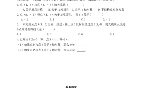 3.3轴对称与坐标变化学案（含答案）2025-2026学年数学北师大版（2024）八年级上册_北师大初中数学_8上-北师大版初中数学_初中数学北师大8上-2025秋季新版_第二套推荐25