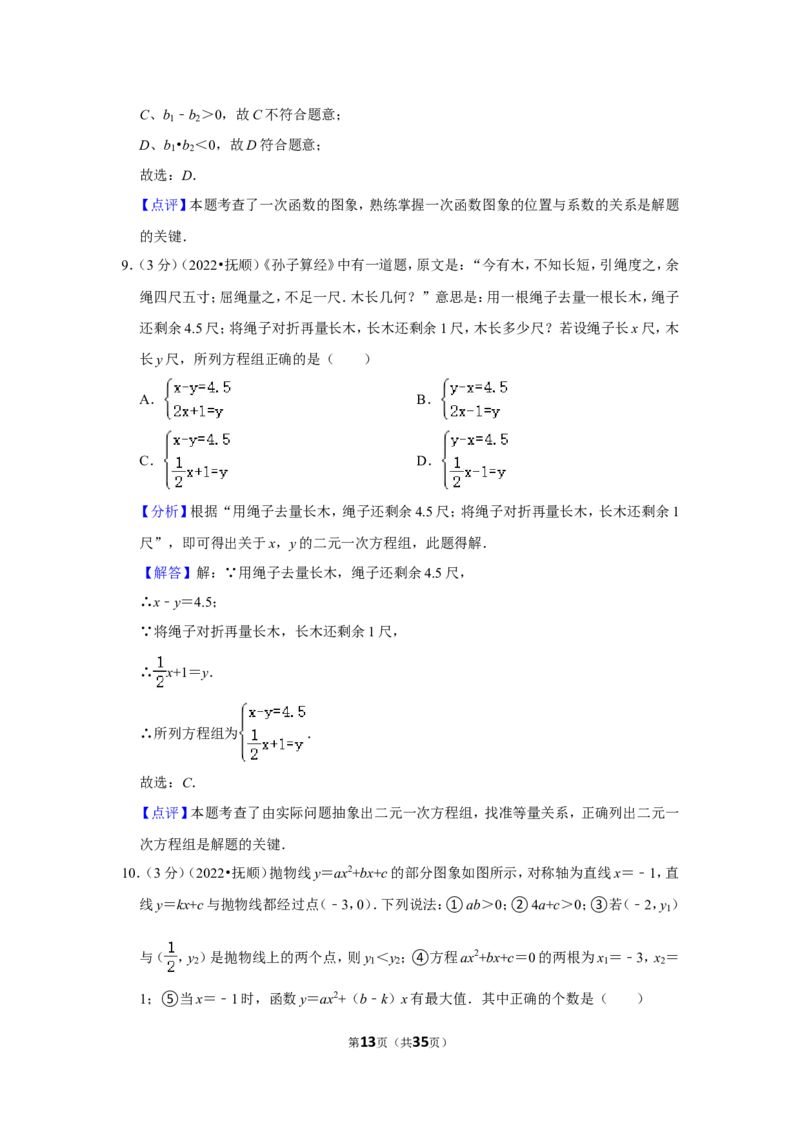 2022年辽宁省本溪市中考数学试卷（解析版）_北师大初中数学_9下-北师大版初中数学_05习题试卷_6中考真题_2022各地中考真题