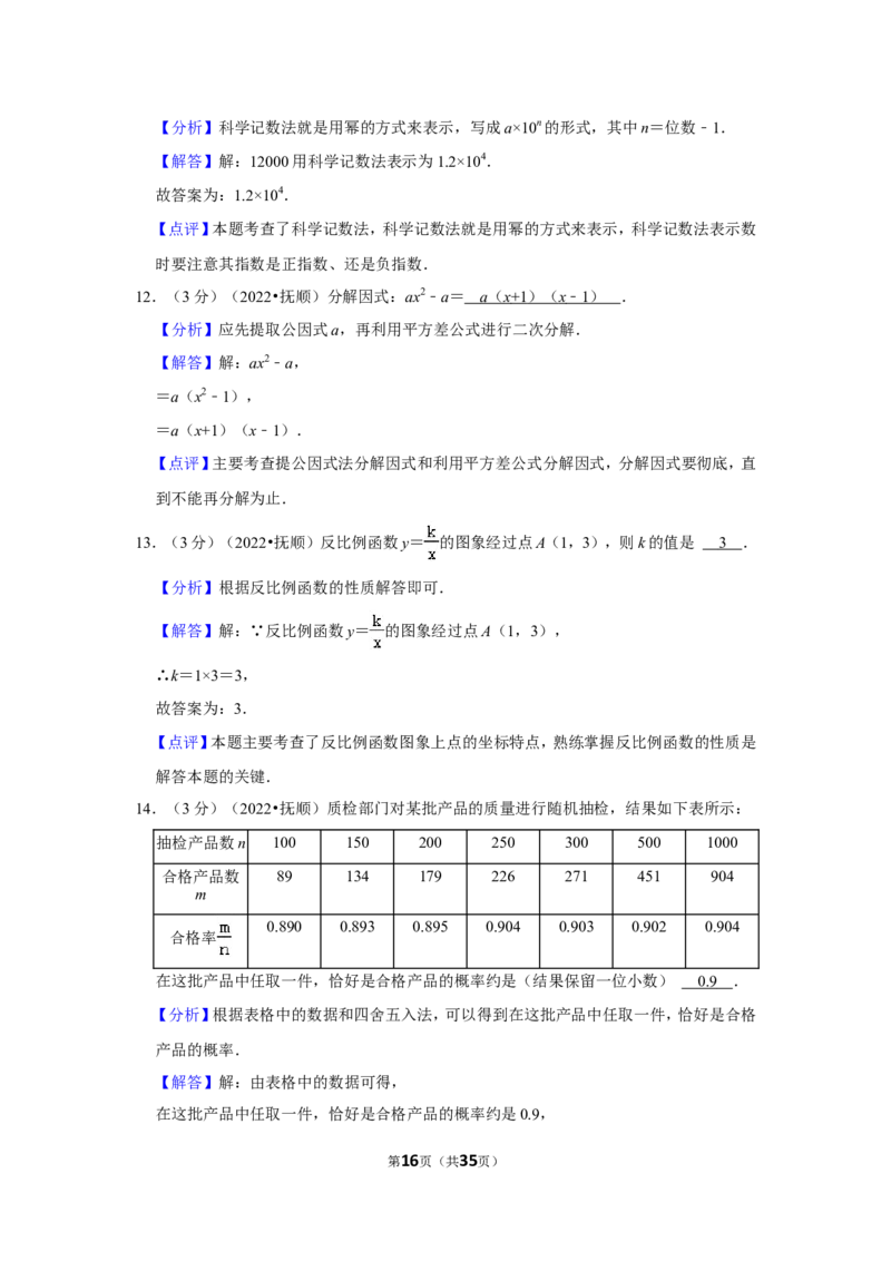 2022年辽宁省本溪市中考数学试卷（解析版）_北师大初中数学_9下-北师大版初中数学_05习题试卷_6中考真题_2022各地中考真题