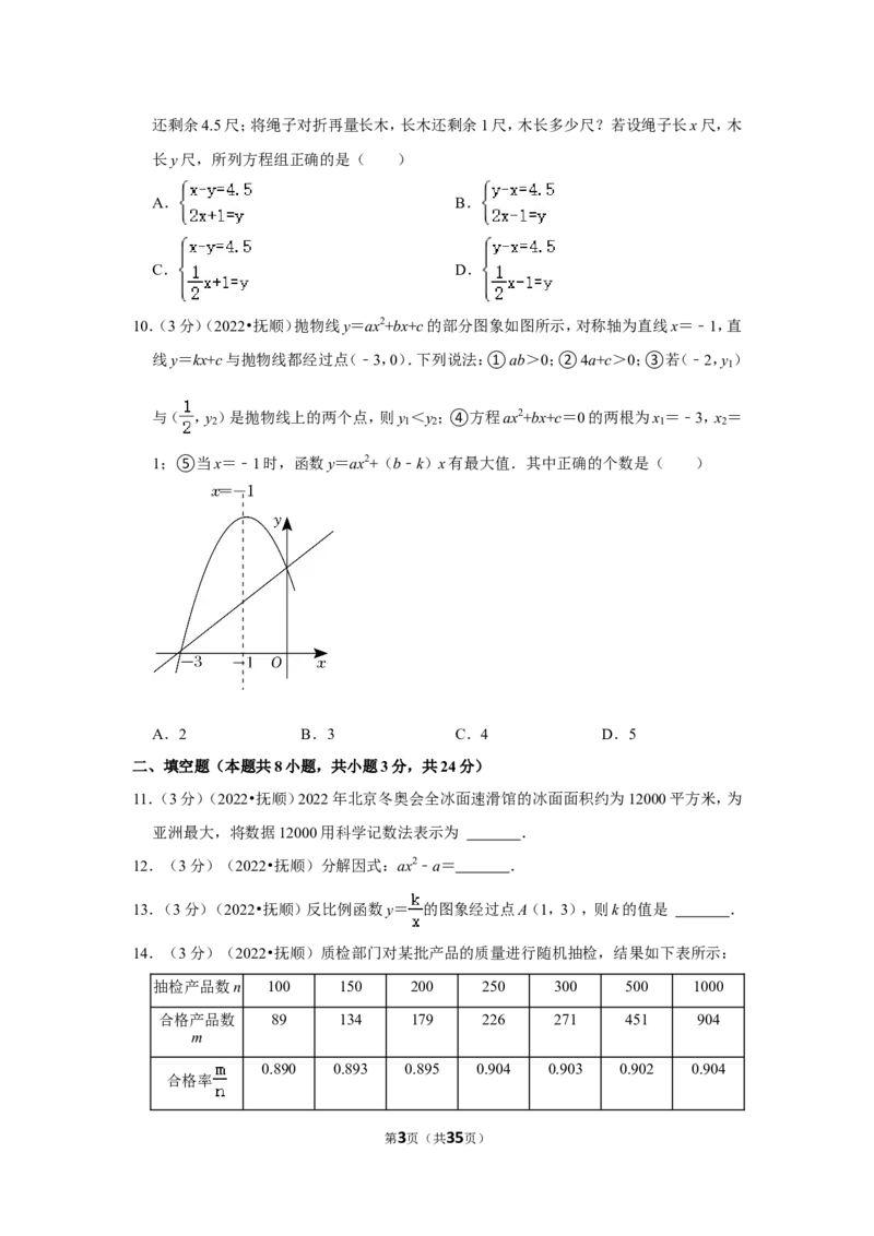 2022年辽宁省本溪市中考数学试卷（解析版）_北师大初中数学_9下-北师大版初中数学_05习题试卷_6中考真题_2022各地中考真题