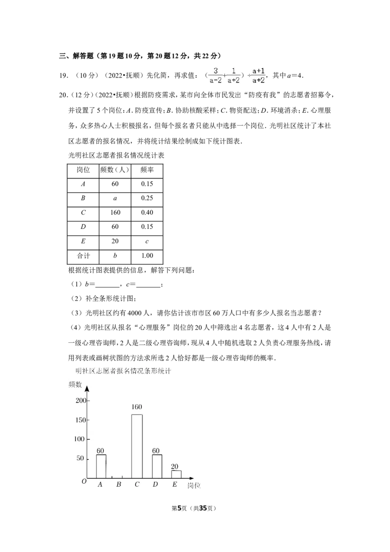 2022年辽宁省本溪市中考数学试卷（解析版）_北师大初中数学_9下-北师大版初中数学_05习题试卷_6中考真题_2022各地中考真题