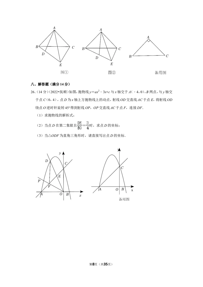 2022年辽宁省本溪市中考数学试卷（解析版）_北师大初中数学_9下-北师大版初中数学_05习题试卷_6中考真题_2022各地中考真题
