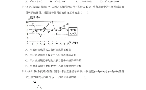 2022年辽宁省本溪市中考数学试卷（解析版）_北师大初中数学_9下-北师大版初中数学_05习题试卷_6中考真题_2022各地中考真题