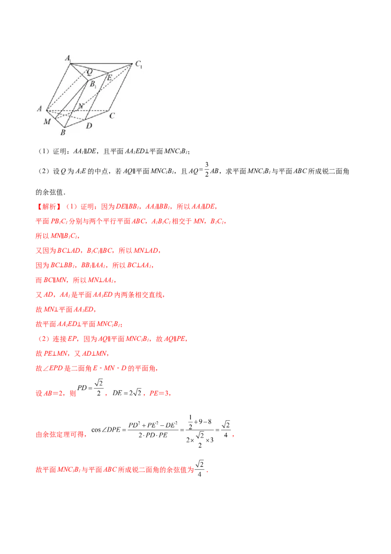 专题15立体几何综合解答题型系统化归类与解析（练习）（解析版）_02高考数学_2025年新高考资料_二轮复习_上好课2025年高考数学二轮复习讲练测（新高考通用）3379306