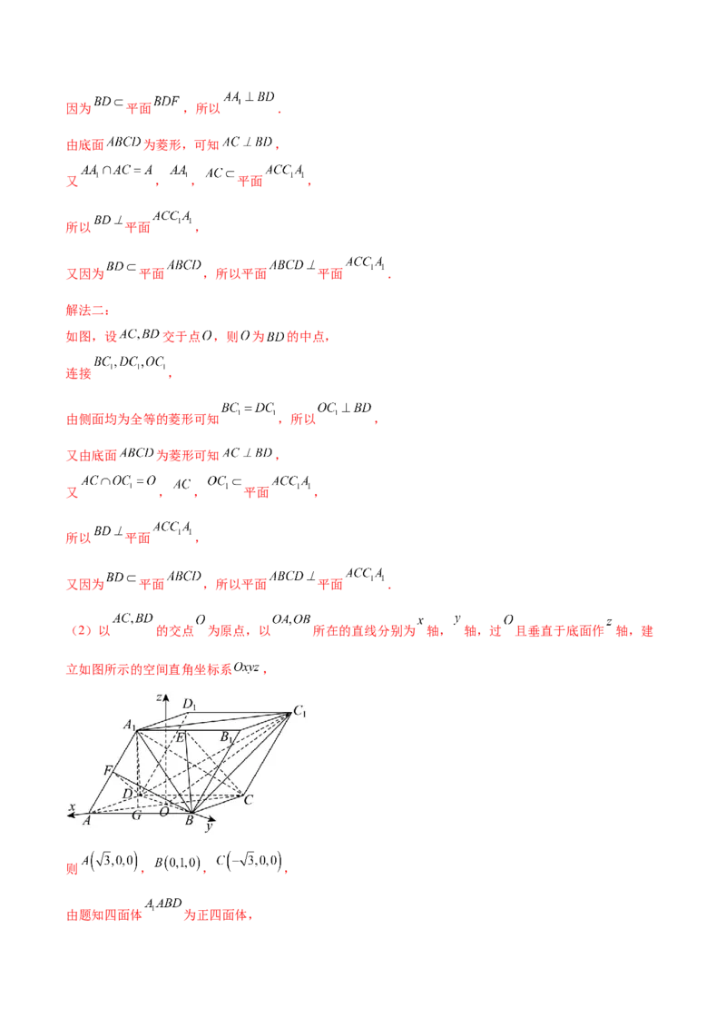 专题15立体几何综合解答题型系统化归类与解析（练习）（解析版）_02高考数学_2025年新高考资料_二轮复习_上好课2025年高考数学二轮复习讲练测（新高考通用）3379306