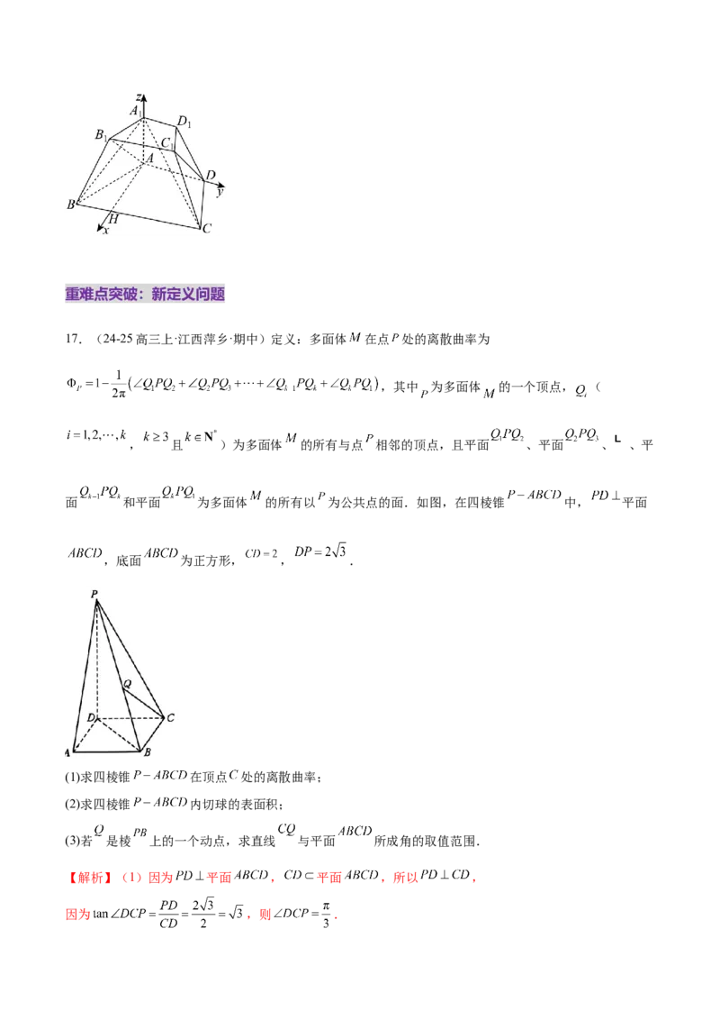 专题15立体几何综合解答题型系统化归类与解析（练习）（解析版）_02高考数学_2025年新高考资料_二轮复习_上好课2025年高考数学二轮复习讲练测（新高考通用）3379306