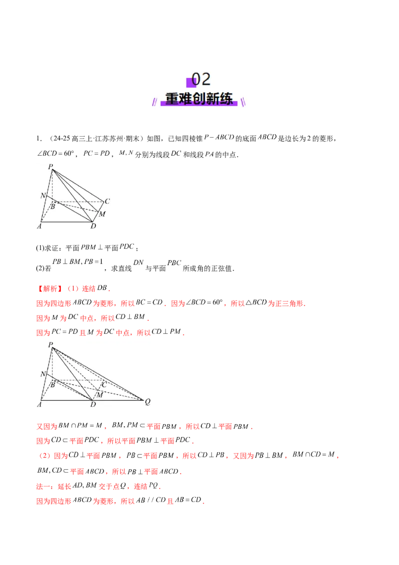专题15立体几何综合解答题型系统化归类与解析（练习）（解析版）_02高考数学_2025年新高考资料_二轮复习_上好课2025年高考数学二轮复习讲练测（新高考通用）3379306