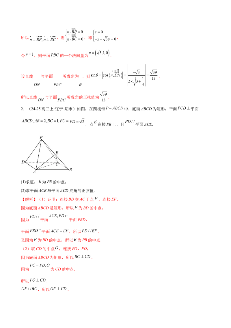 专题15立体几何综合解答题型系统化归类与解析（练习）（解析版）_02高考数学_2025年新高考资料_二轮复习_上好课2025年高考数学二轮复习讲练测（新高考通用）3379306