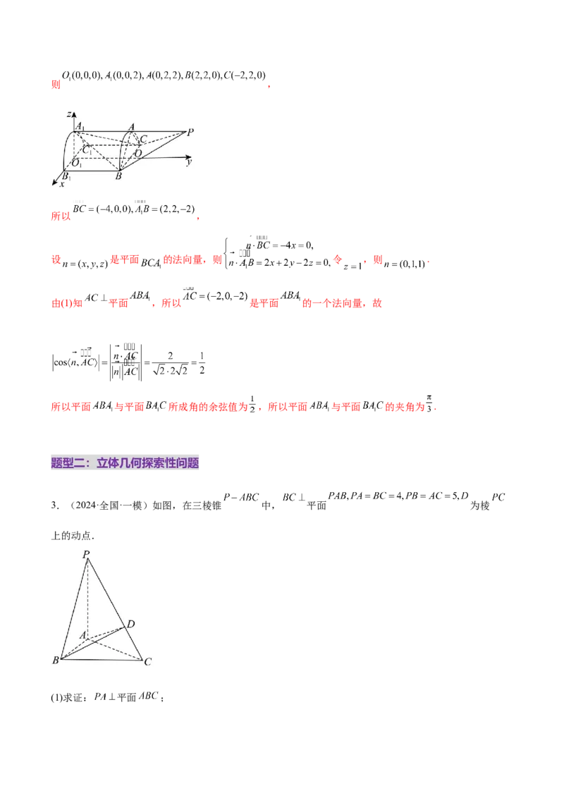 专题15立体几何综合解答题型系统化归类与解析（练习）（解析版）_02高考数学_2025年新高考资料_二轮复习_上好课2025年高考数学二轮复习讲练测（新高考通用）3379306