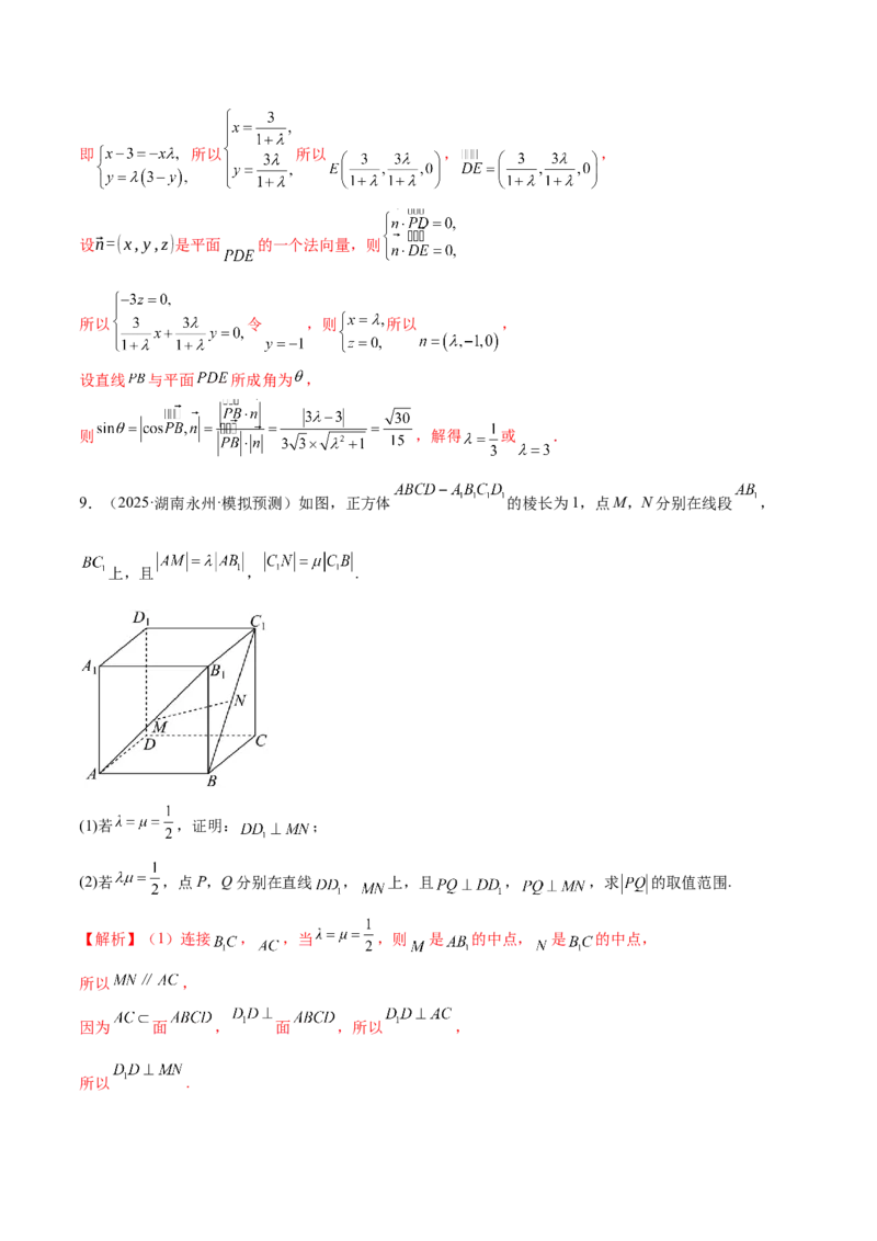 专题15立体几何综合解答题型系统化归类与解析（练习）（解析版）_02高考数学_2025年新高考资料_二轮复习_上好课2025年高考数学二轮复习讲练测（新高考通用）3379306