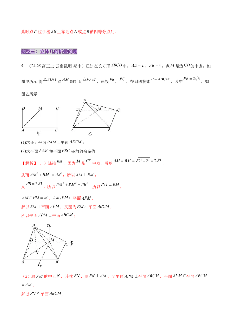 专题15立体几何综合解答题型系统化归类与解析（练习）（解析版）_02高考数学_2025年新高考资料_二轮复习_上好课2025年高考数学二轮复习讲练测（新高考通用）3379306