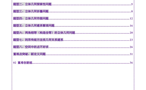 专题15立体几何综合解答题型系统化归类与解析（练习）（解析版）_02高考数学_2025年新高考资料_二轮复习_上好课2025年高考数学二轮复习讲练测（新高考通用）3379306
