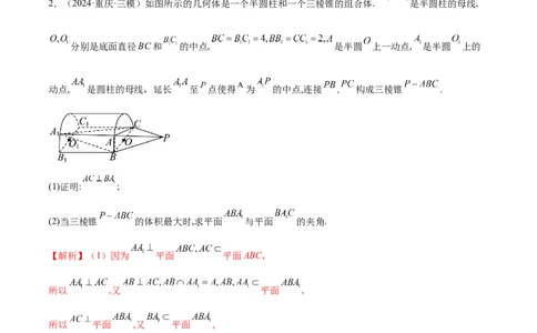 专题15立体几何综合解答题型系统化归类与解析（练习）（解析版）_02高考数学_2025年新高考资料_二轮复习_上好课2025年高考数学二轮复习讲练测（新高考通用）3379306