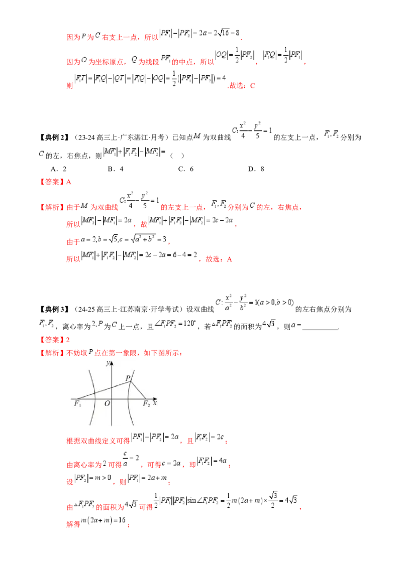 专题16圆锥曲线的标准方程与几何性质（3知识点2重难点9方法技巧3易错易混）（解析版）_02高考数学_2025年新高考资料_一轮复习_上好课2025年高考数学一轮复习知识清单3246850