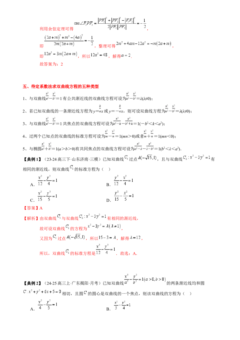 专题16圆锥曲线的标准方程与几何性质（3知识点2重难点9方法技巧3易错易混）（解析版）_02高考数学_2025年新高考资料_一轮复习_上好课2025年高考数学一轮复习知识清单3246850