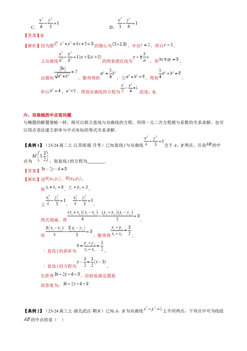 专题16圆锥曲线的标准方程与几何性质（3知识点2重难点9方法技巧3易错易混）（解析版）_02高考数学_2025年新高考资料_一轮复习_上好课2025年高考数学一轮复习知识清单3246850