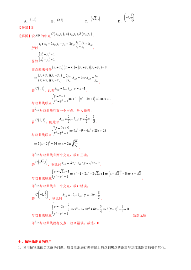专题16圆锥曲线的标准方程与几何性质（3知识点2重难点9方法技巧3易错易混）（解析版）_02高考数学_2025年新高考资料_一轮复习_上好课2025年高考数学一轮复习知识清单3246850