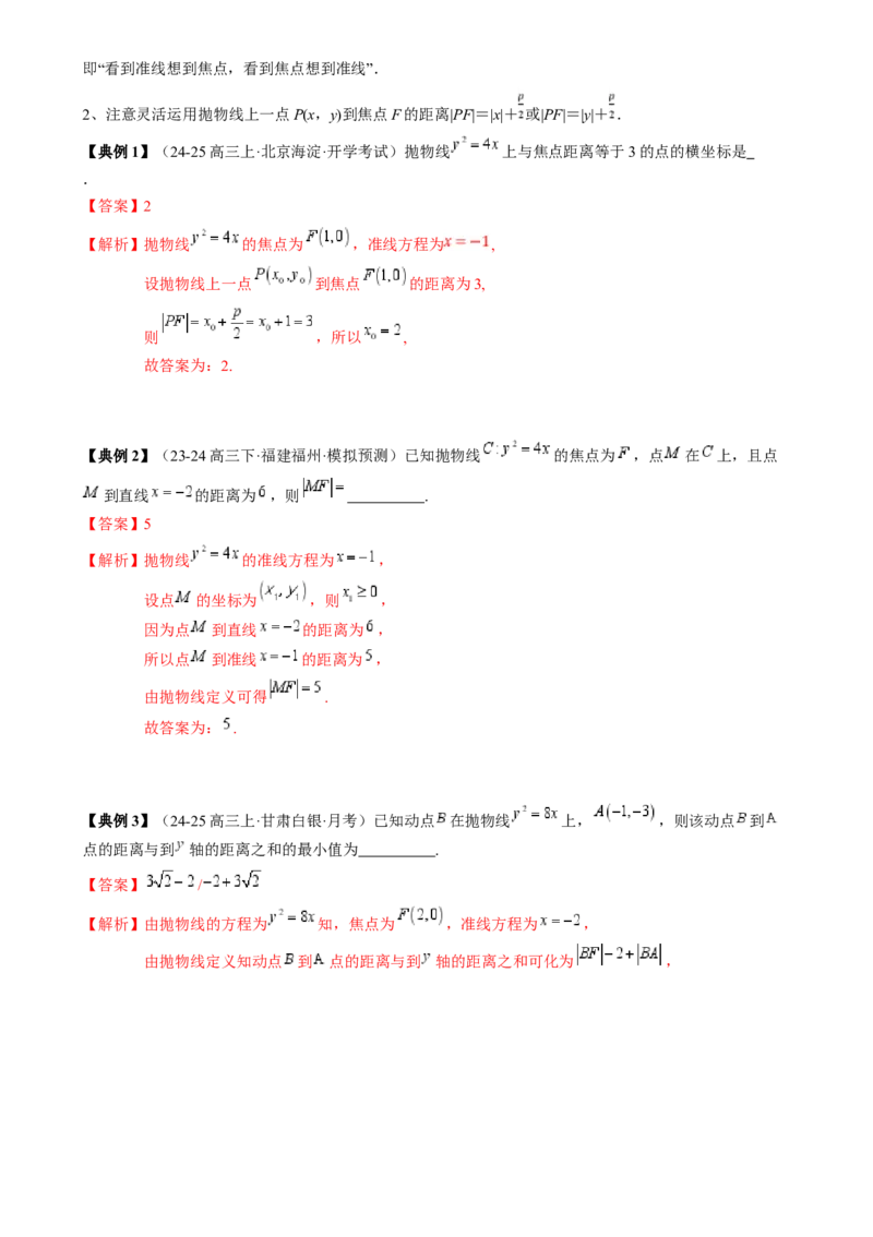 专题16圆锥曲线的标准方程与几何性质（3知识点2重难点9方法技巧3易错易混）（解析版）_02高考数学_2025年新高考资料_一轮复习_上好课2025年高考数学一轮复习知识清单3246850