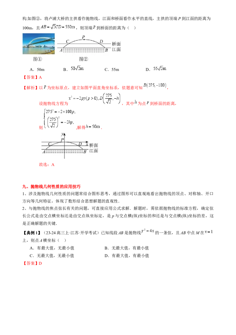 专题16圆锥曲线的标准方程与几何性质（3知识点2重难点9方法技巧3易错易混）（解析版）_02高考数学_2025年新高考资料_一轮复习_上好课2025年高考数学一轮复习知识清单3246850