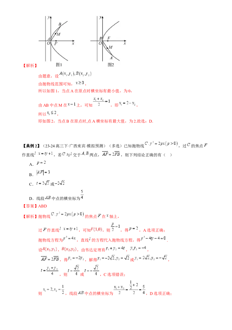 专题16圆锥曲线的标准方程与几何性质（3知识点2重难点9方法技巧3易错易混）（解析版）_02高考数学_2025年新高考资料_一轮复习_上好课2025年高考数学一轮复习知识清单3246850