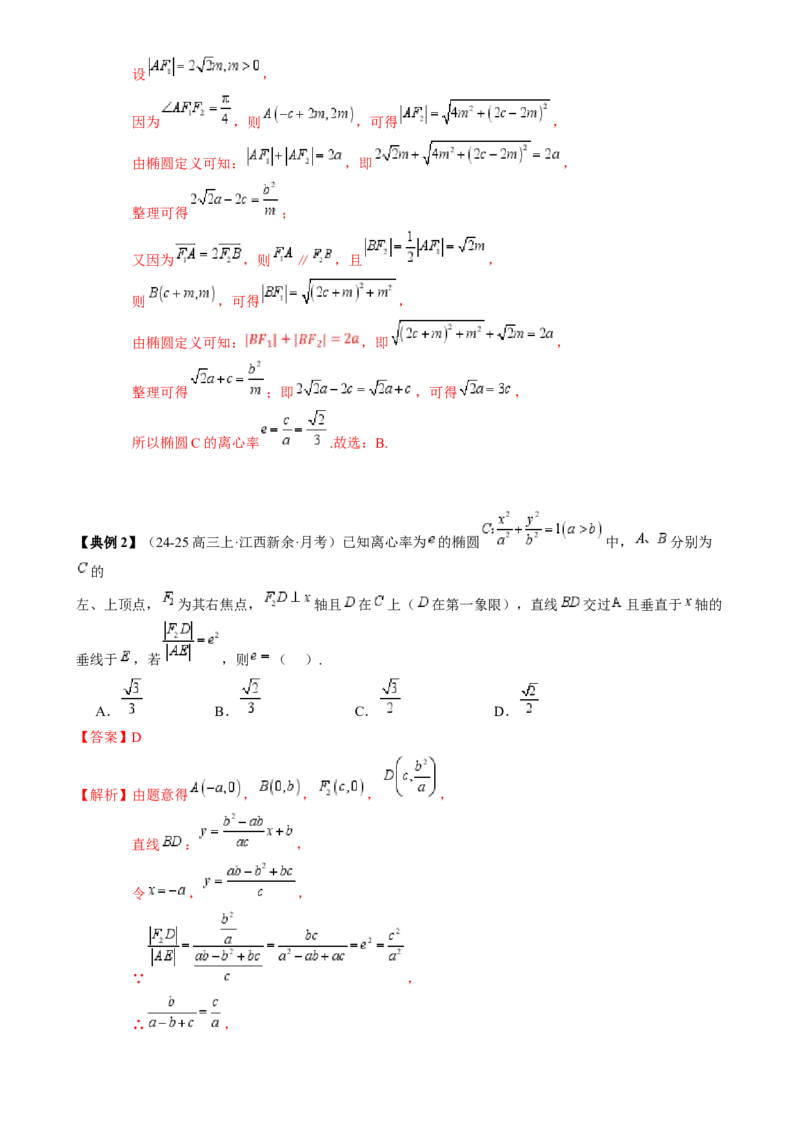 专题16圆锥曲线的标准方程与几何性质（3知识点2重难点9方法技巧3易错易混）（解析版）_02高考数学_2025年新高考资料_一轮复习_上好课2025年高考数学一轮复习知识清单3246850