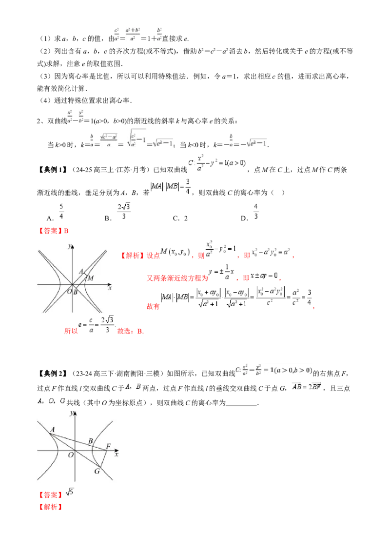 专题16圆锥曲线的标准方程与几何性质（3知识点2重难点9方法技巧3易错易混）（解析版）_02高考数学_2025年新高考资料_一轮复习_上好课2025年高考数学一轮复习知识清单3246850