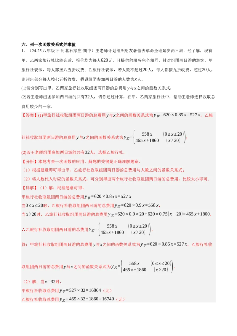 4.2认识一次函数（分层作业）（解析版）_北师大初中数学_8上-北师大版初中数学_初中数学北师大8上-2025秋季新版_第二套推荐25_07习题试卷_同步练习_分层作业