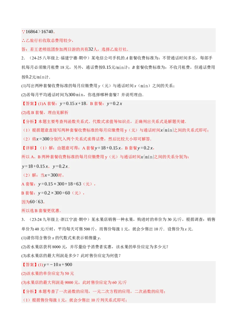 4.2认识一次函数（分层作业）（解析版）_北师大初中数学_8上-北师大版初中数学_初中数学北师大8上-2025秋季新版_第二套推荐25_07习题试卷_同步练习_分层作业