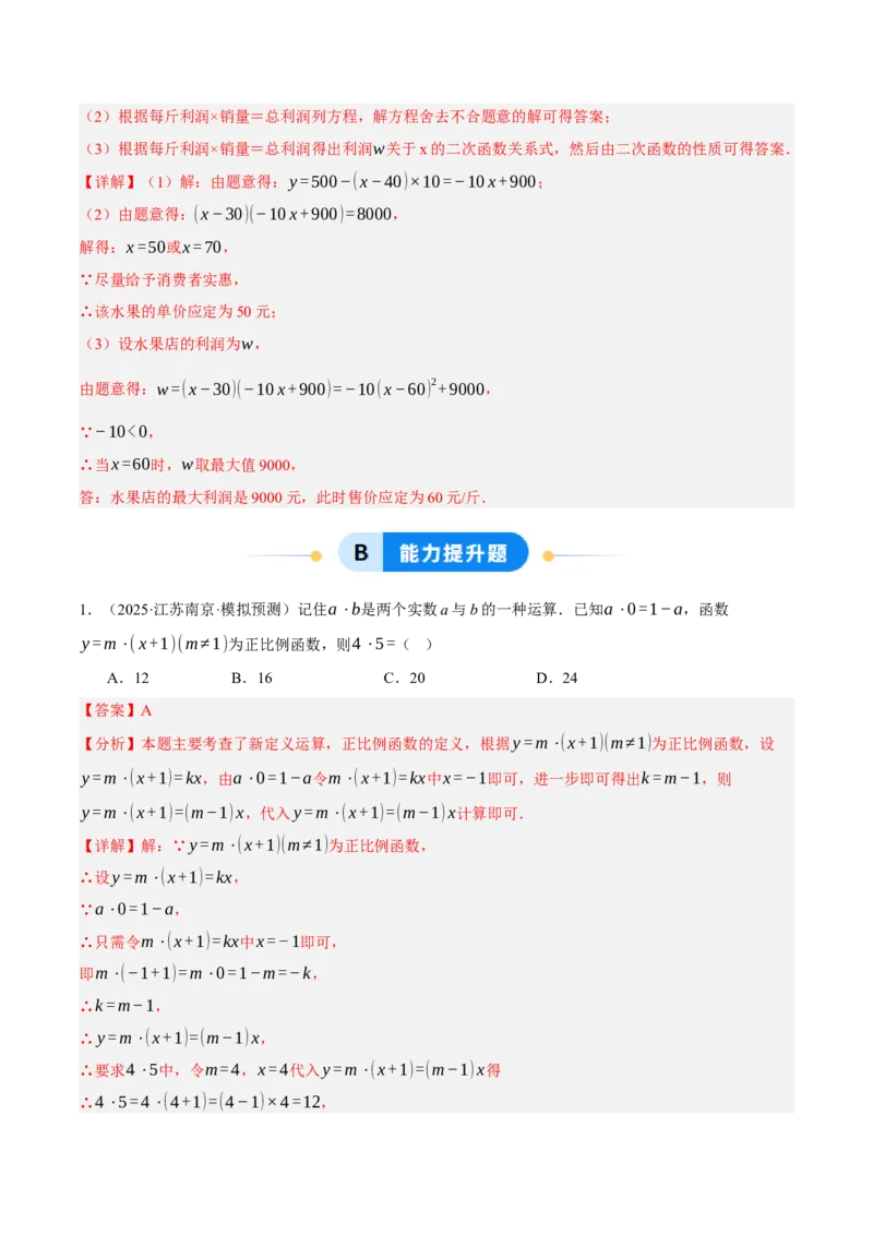 4.2认识一次函数（分层作业）（解析版）_北师大初中数学_8上-北师大版初中数学_初中数学北师大8上-2025秋季新版_第二套推荐25_07习题试卷_同步练习_分层作业