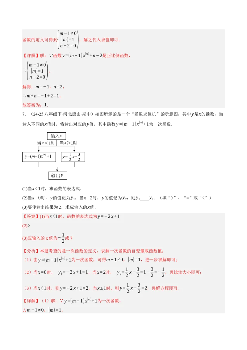 4.2认识一次函数（分层作业）（解析版）_北师大初中数学_8上-北师大版初中数学_初中数学北师大8上-2025秋季新版_第二套推荐25_07习题试卷_同步练习_分层作业