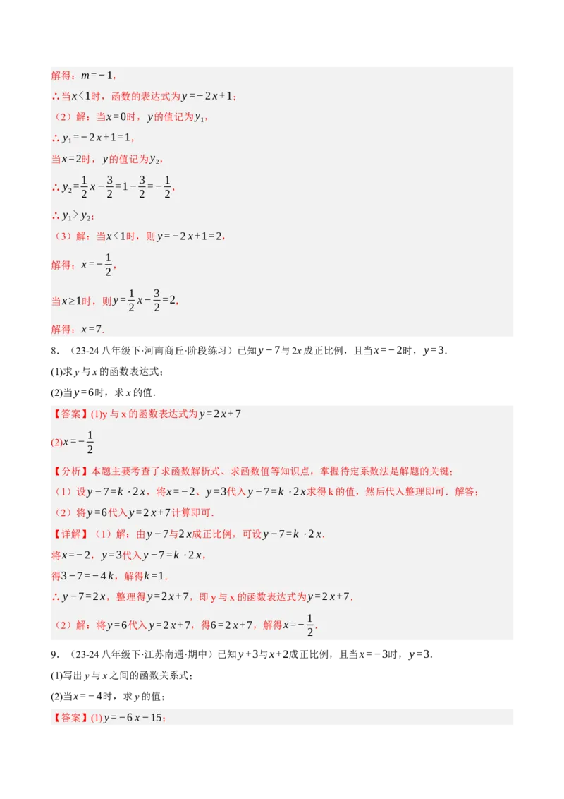 4.2认识一次函数（分层作业）（解析版）_北师大初中数学_8上-北师大版初中数学_初中数学北师大8上-2025秋季新版_第二套推荐25_07习题试卷_同步练习_分层作业