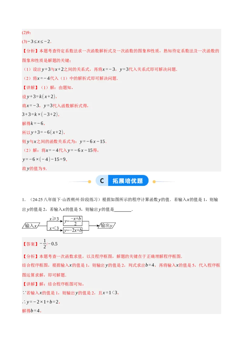 4.2认识一次函数（分层作业）（解析版）_北师大初中数学_8上-北师大版初中数学_初中数学北师大8上-2025秋季新版_第二套推荐25_07习题试卷_同步练习_分层作业