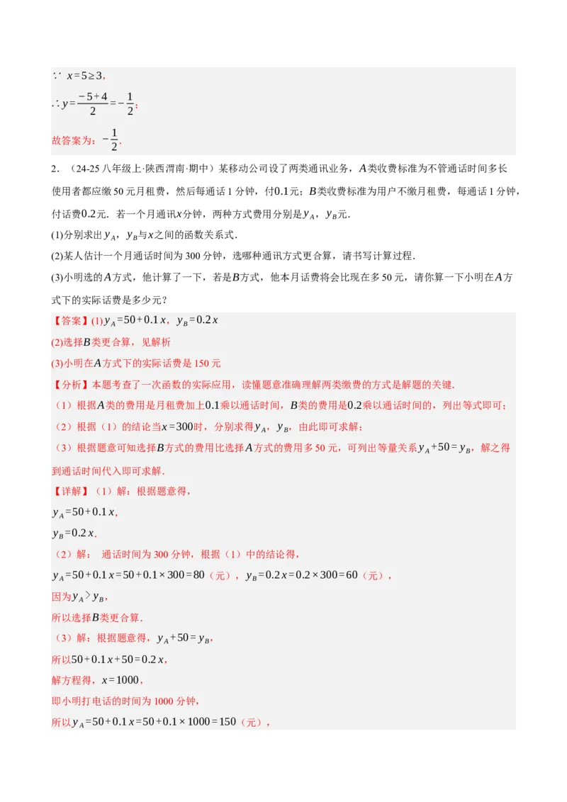 4.2认识一次函数（分层作业）（解析版）_北师大初中数学_8上-北师大版初中数学_初中数学北师大8上-2025秋季新版_第二套推荐25_07习题试卷_同步练习_分层作业