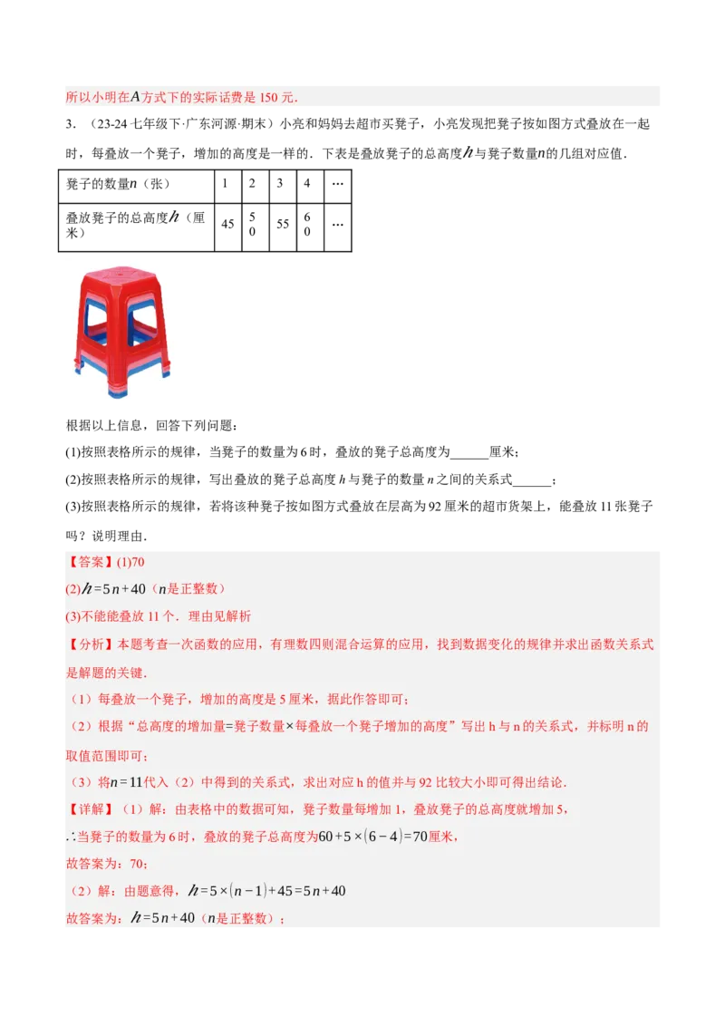 4.2认识一次函数（分层作业）（解析版）_北师大初中数学_8上-北师大版初中数学_初中数学北师大8上-2025秋季新版_第二套推荐25_07习题试卷_同步练习_分层作业