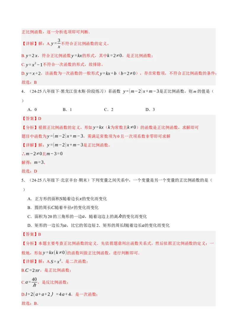 4.2认识一次函数（分层作业）（解析版）_北师大初中数学_8上-北师大版初中数学_初中数学北师大8上-2025秋季新版_第二套推荐25_07习题试卷_同步练习_分层作业